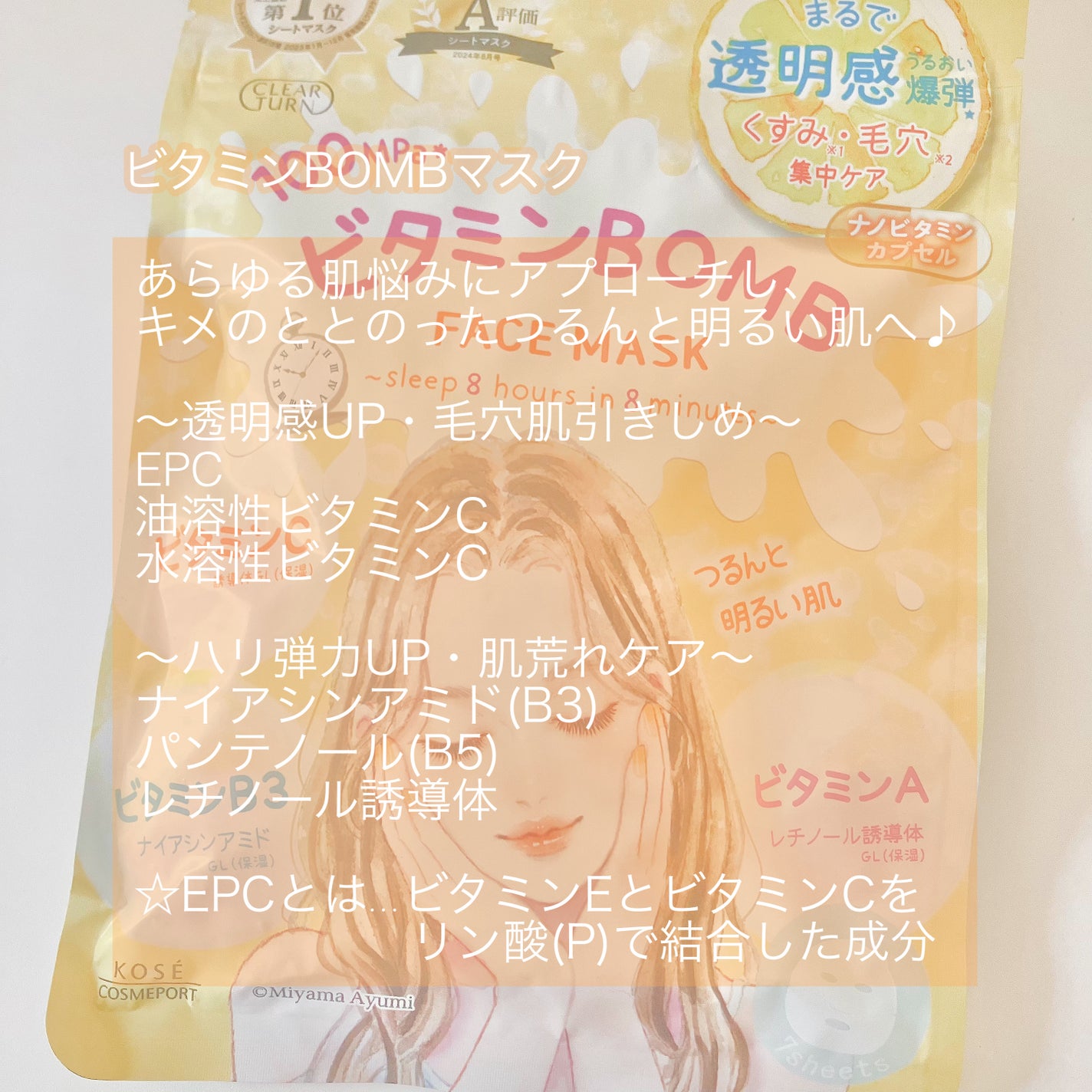 ビタミンBOMBマスク/クリアターン/シートマスク・パックを使ったクチコミ(2枚目)