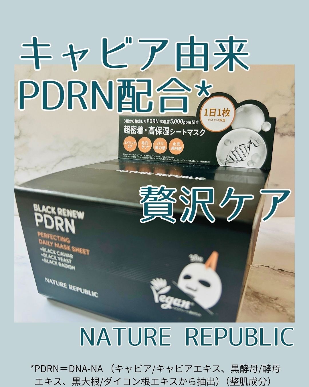 ブラックPDRN デイリーシートマスク/ネイチャーリパブリック/シートマスク・パックを使ったクチコミ（1枚目）