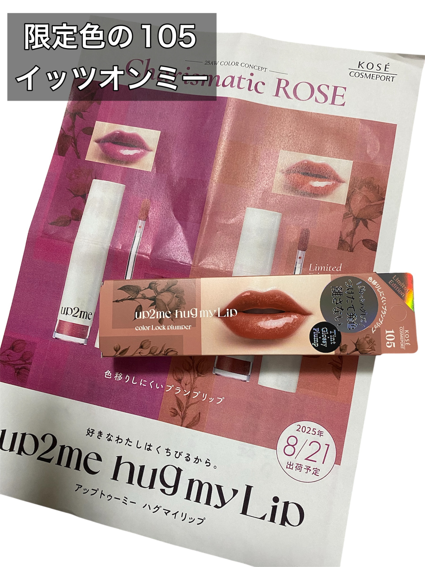 アップトゥーミー　ハグマイリップ　カラーロックプランパー/up2me/リッププランパーを使ったクチコミ（2枚目）