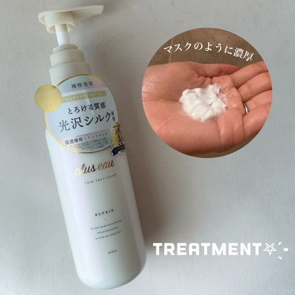 リポアシャンプー/リポアトリートメント/plus eau/市販シャンプーを使ったクチコミ(4枚目)