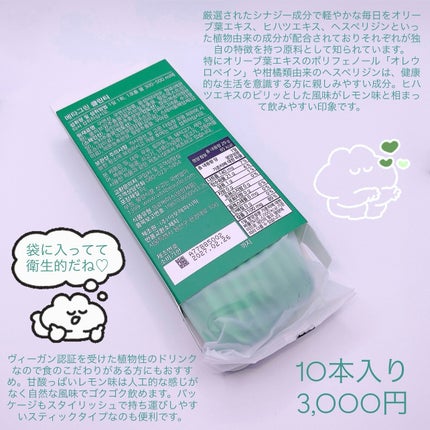 バイタルビューティー メタグリーン クリーンティー/アモーレパシフィック/美容ドリンクを使ったクチコミ(4枚目)