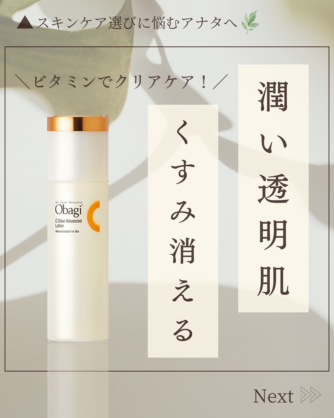 オバジC クリアアドバンスドローション/オバジ/化粧水を使ったクチコミ（1枚目）