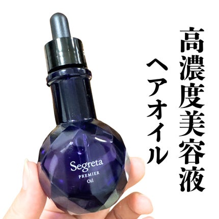 セグレタ プレミア 高濃度美容液オイル【洗い流さないタイプ】/セグレタ/ヘアオイルを使ったクチコミ(1枚目)