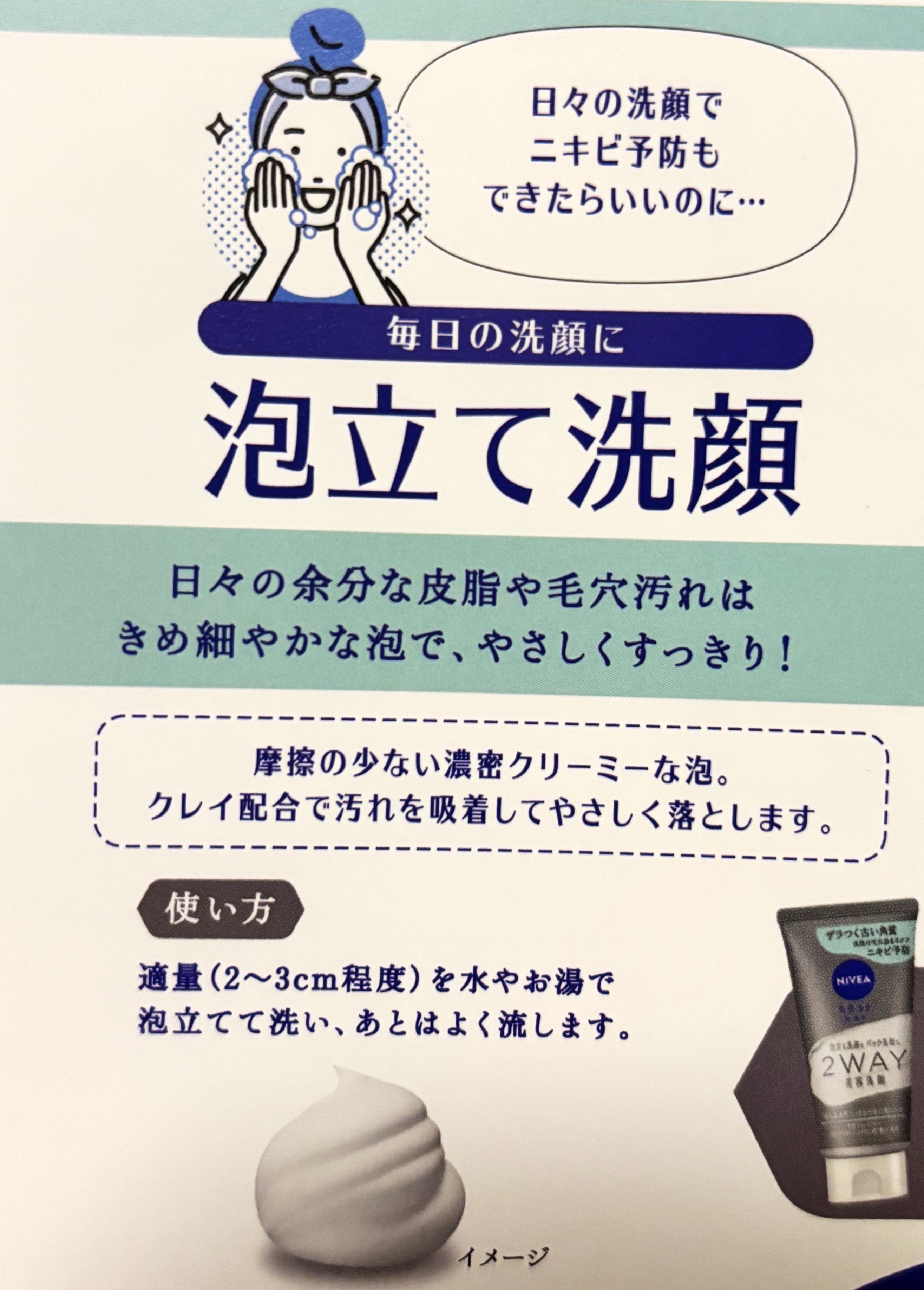 ニベア２ＷＡＹ美容洗顔 AC/ニベア/洗顔フォームを使ったクチコミ（2枚目）
