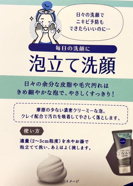 ニベア2WAY美容洗顔 AC/ニベア/洗顔フォームを使ったクチコミ(2枚目)