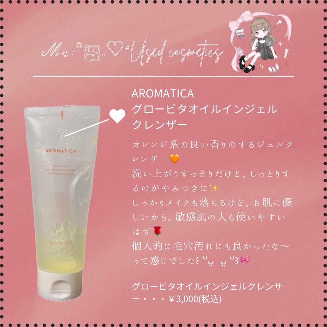 グロービタオイル イン ジェル クレンザー オレンジ&ネロリ/AROMATICA/クレンジングジェルを使ったクチコミ（1枚目）