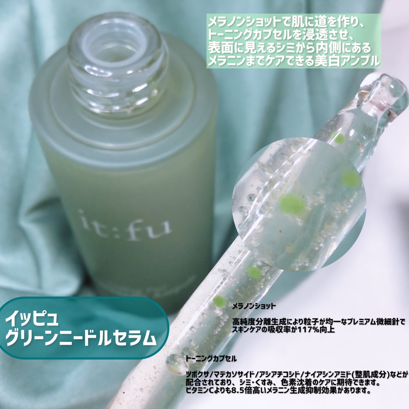 グリーンニードル アンプル/itfu/美容液を使ったクチコミ(2枚目)