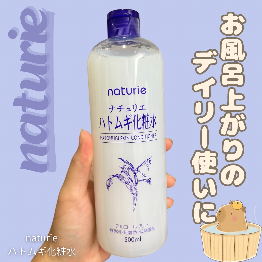 ハトムギ化粧水(ナチュリエ スキンコンディショナー R )/ナチュリエ/化粧水を使ったクチコミ（1枚目）