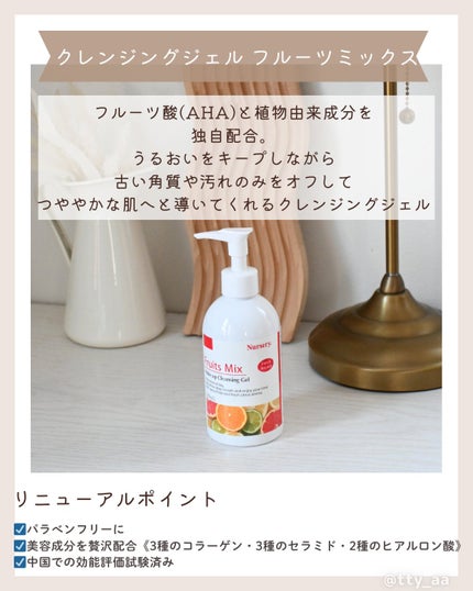 Wクレンジングジェルフルーツミックス/Nursery(ナーセリー)/クレンジングジェルを使ったクチコミ(2枚目)