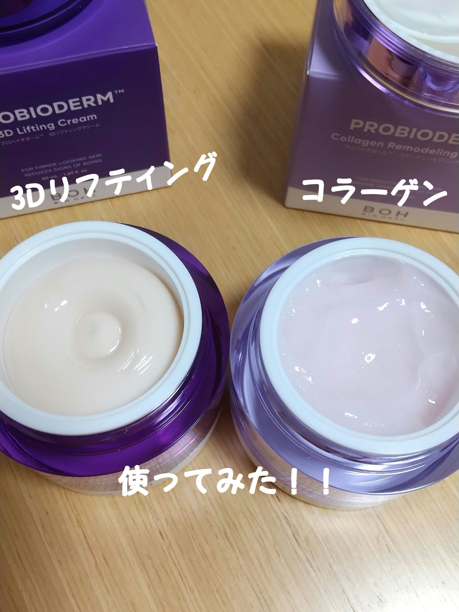 バイオヒールボ プロバイオダーム 3Dリフティングクリーム/BIOHEAL BOH/フェイスクリームを使ったクチコミ（1枚目）