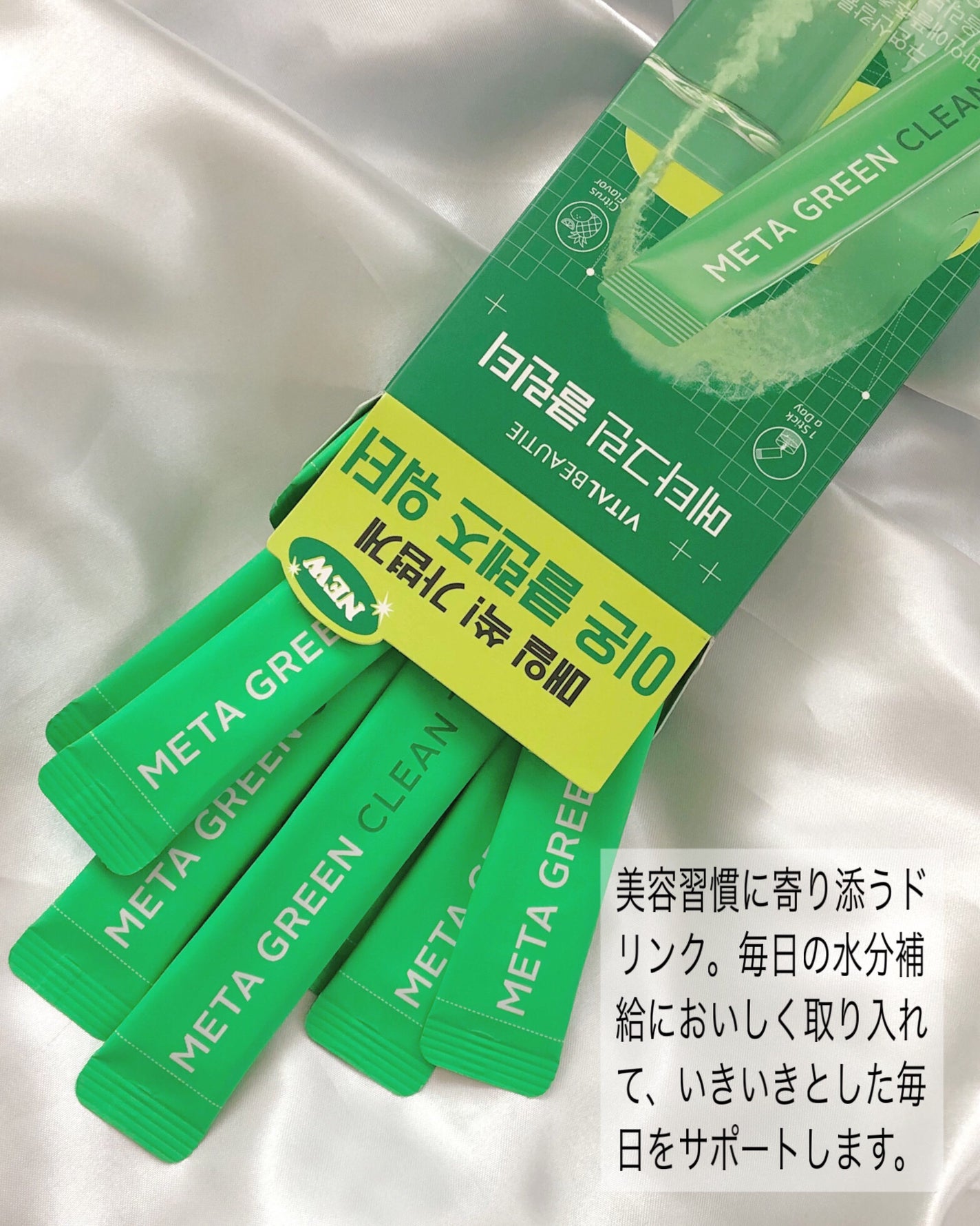 バイタルビューティー メタグリーン クリーンティー/アモーレパシフィック/美容ドリンクを使ったクチコミ(2枚目)