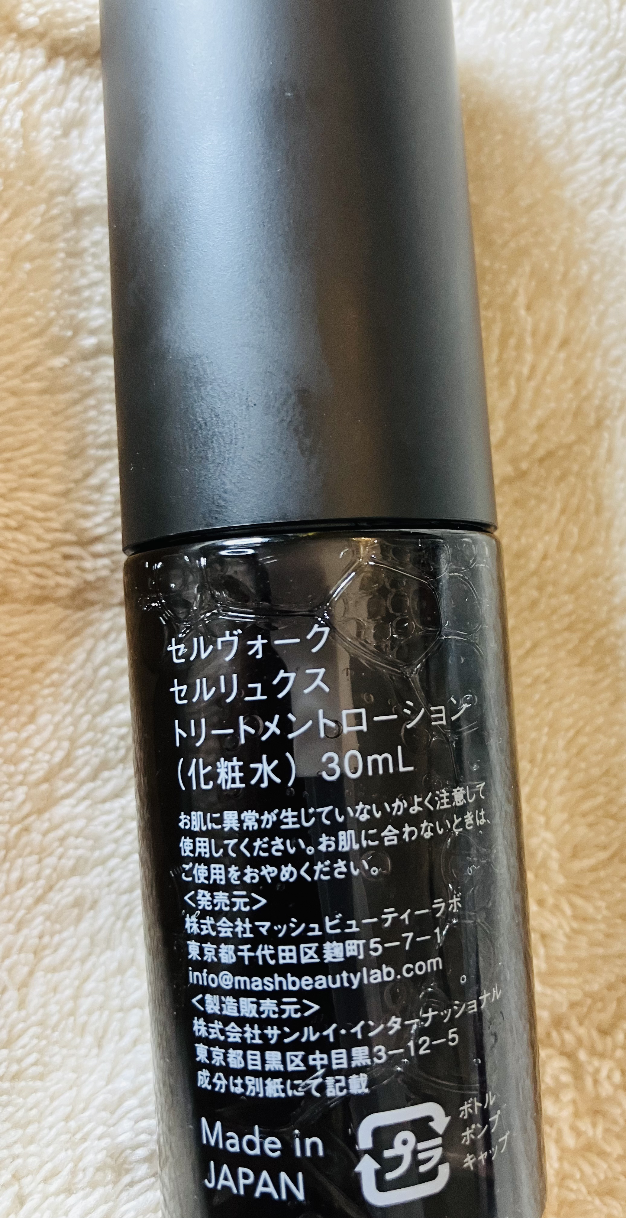 セルヴォーク セルリュクストリートメントローション/Celvoke/化粧水を使ったクチコミ（2枚目）