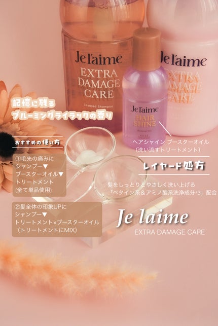 ジュレーム レイヤード ヘアシャイン ブースターオイル/Je l'aime/ヘアオイルを使ったクチコミ(2枚目)