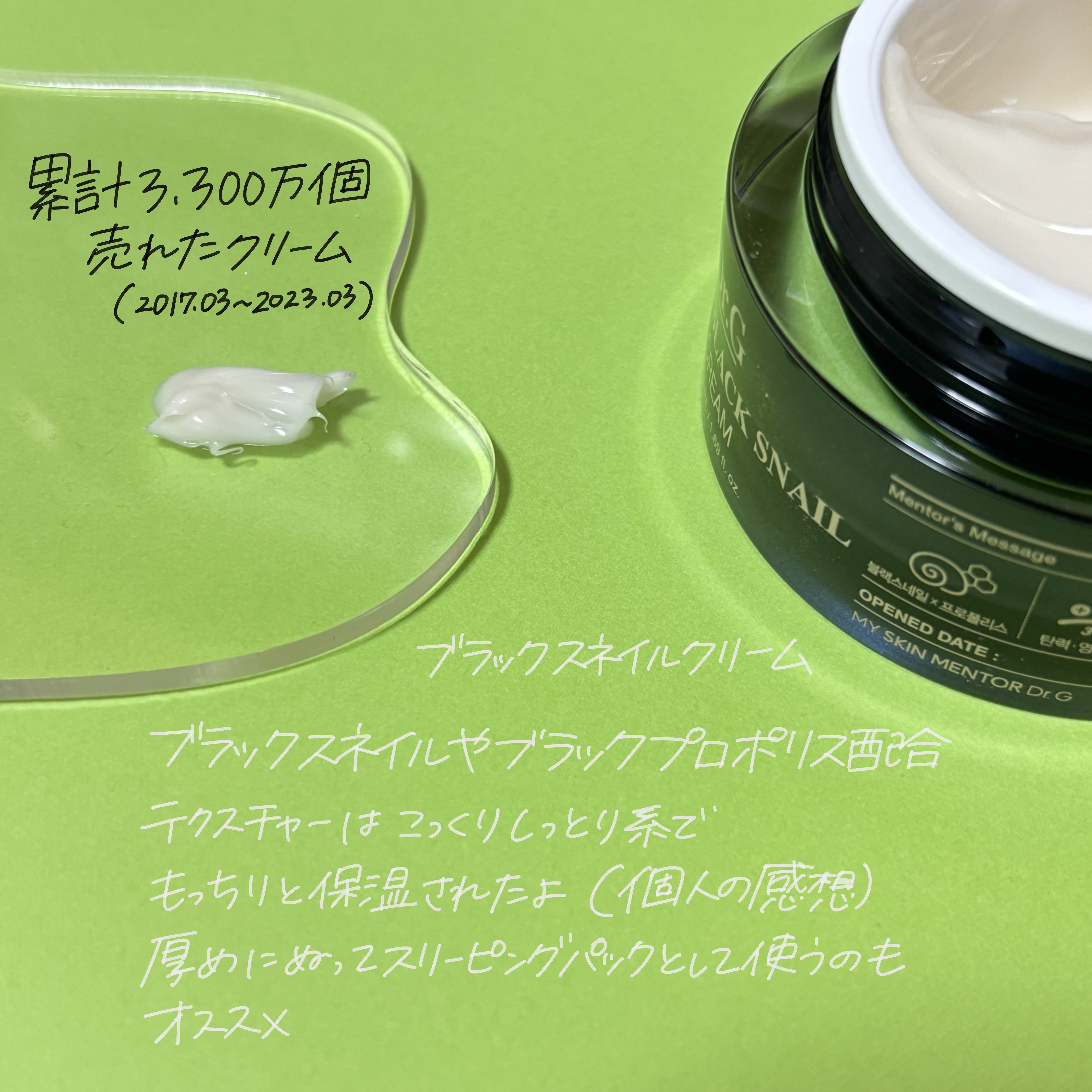 ブラックスネイル クリーム/Dr.G/フェイスクリームを使ったクチコミ（2枚目）