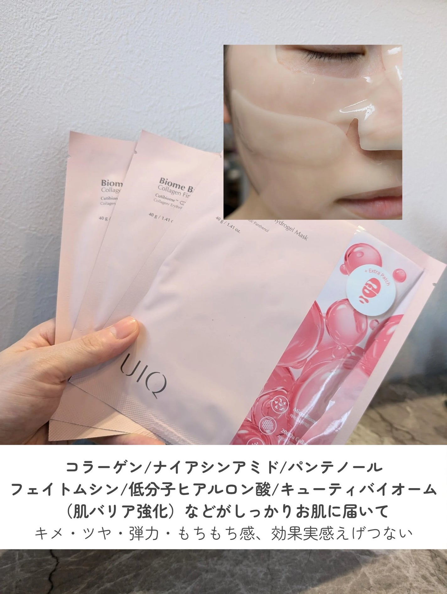 バイオームバリア コラーゲンファーミング ハイドロゲルマスク/UIQ/シートマスク・パックを使ったクチコミ(3枚目)