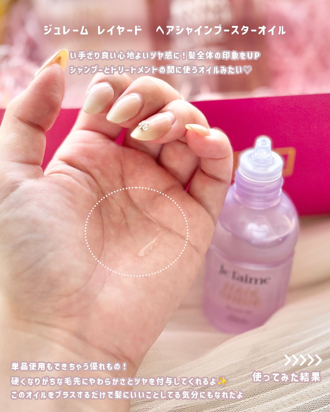 ジュレーム レイヤード シャンプー/ヘアトリートメント (エクストラダメージケア)/Je l'aime/市販シャンプーを使ったクチコミ(5枚目)