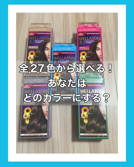 ウエラトーン ツープラスワン クリームタイプ/ウエラ/ヘアカラーを使ったクチコミ(5枚目)