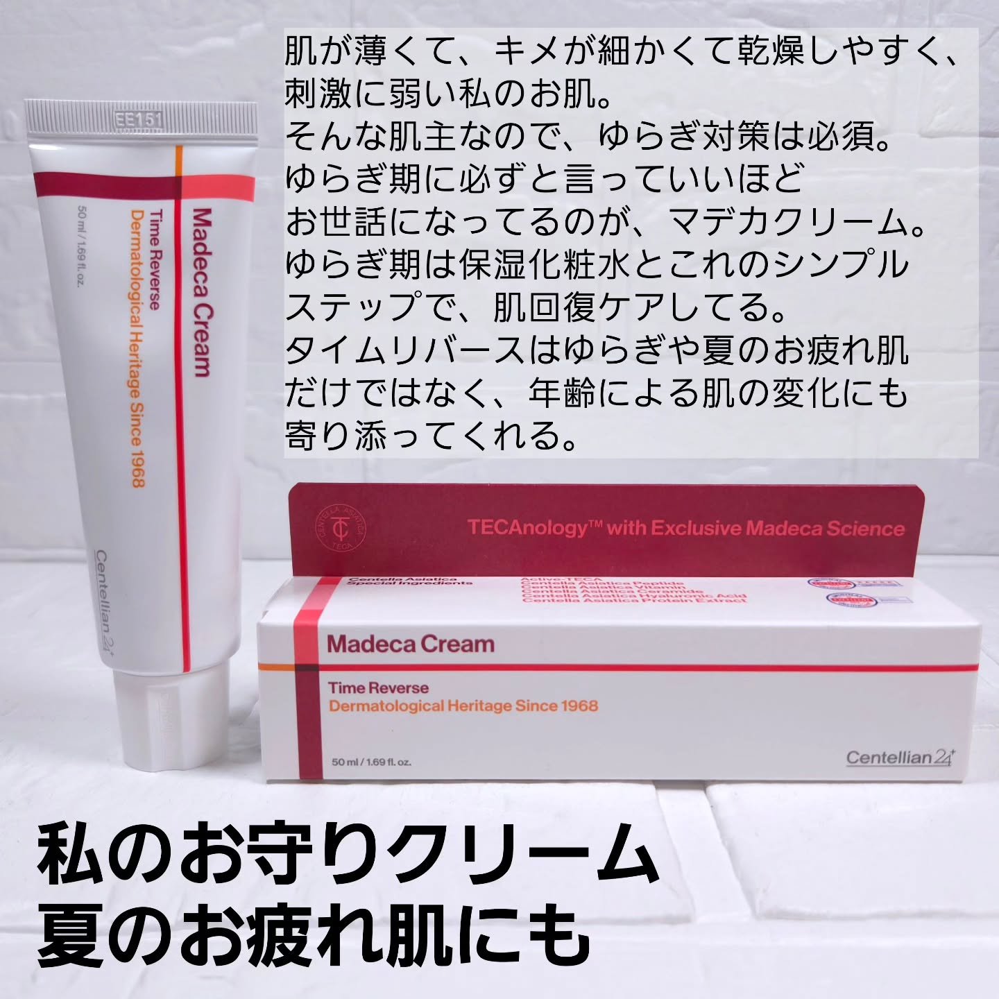 マデカクリームタイムリバース/センテリアン24/フェイスクリームを使ったクチコミ（2枚目）