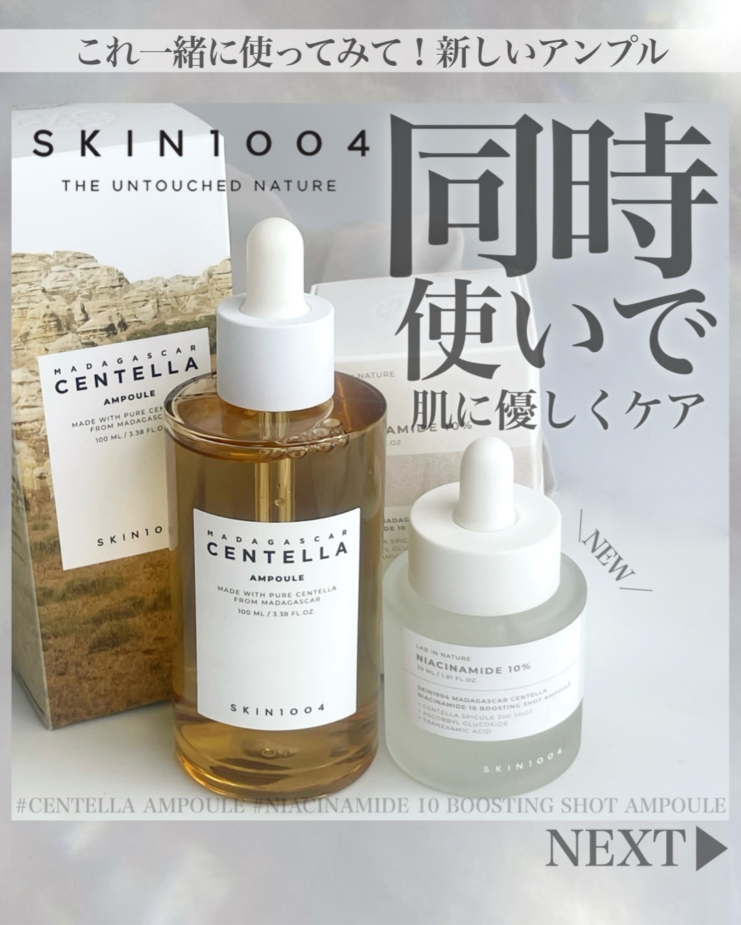 センテラ アンプル/SKIN1004/美容液を使ったクチコミ（1枚目）