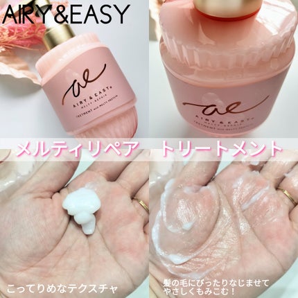 エアリー&イージー メルティリペア シャンプー/トリートメント/エアリー&イージー/市販シャンプーを使ったクチコミ(3枚目)