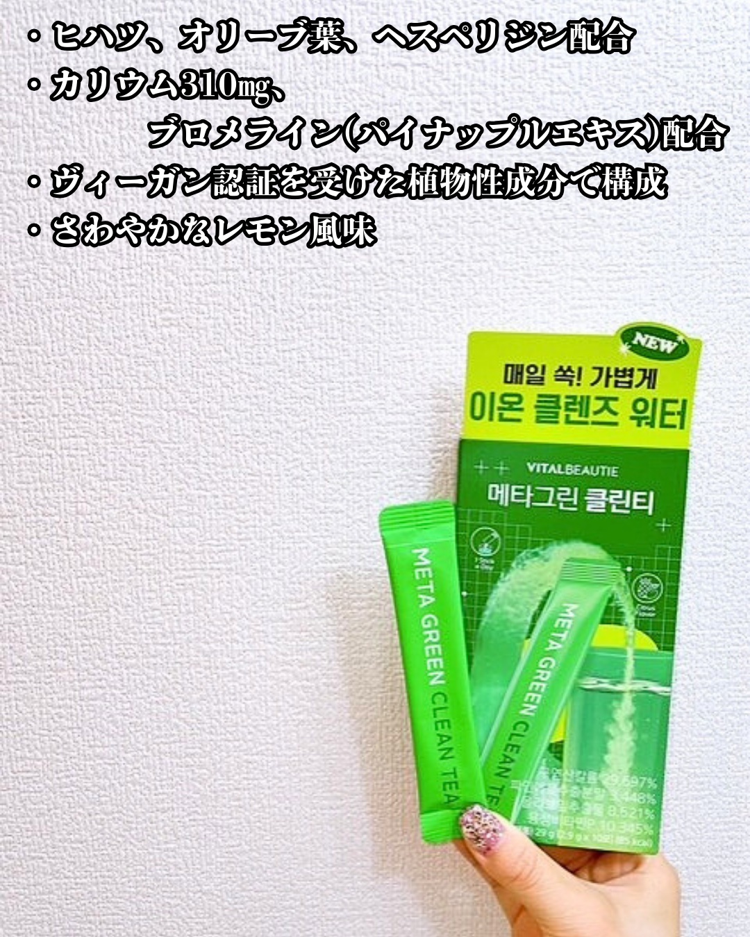 バイタルビューティー メタグリーン クリーンティー/アモーレパシフィック/美容ドリンクを使ったクチコミ（3枚目）