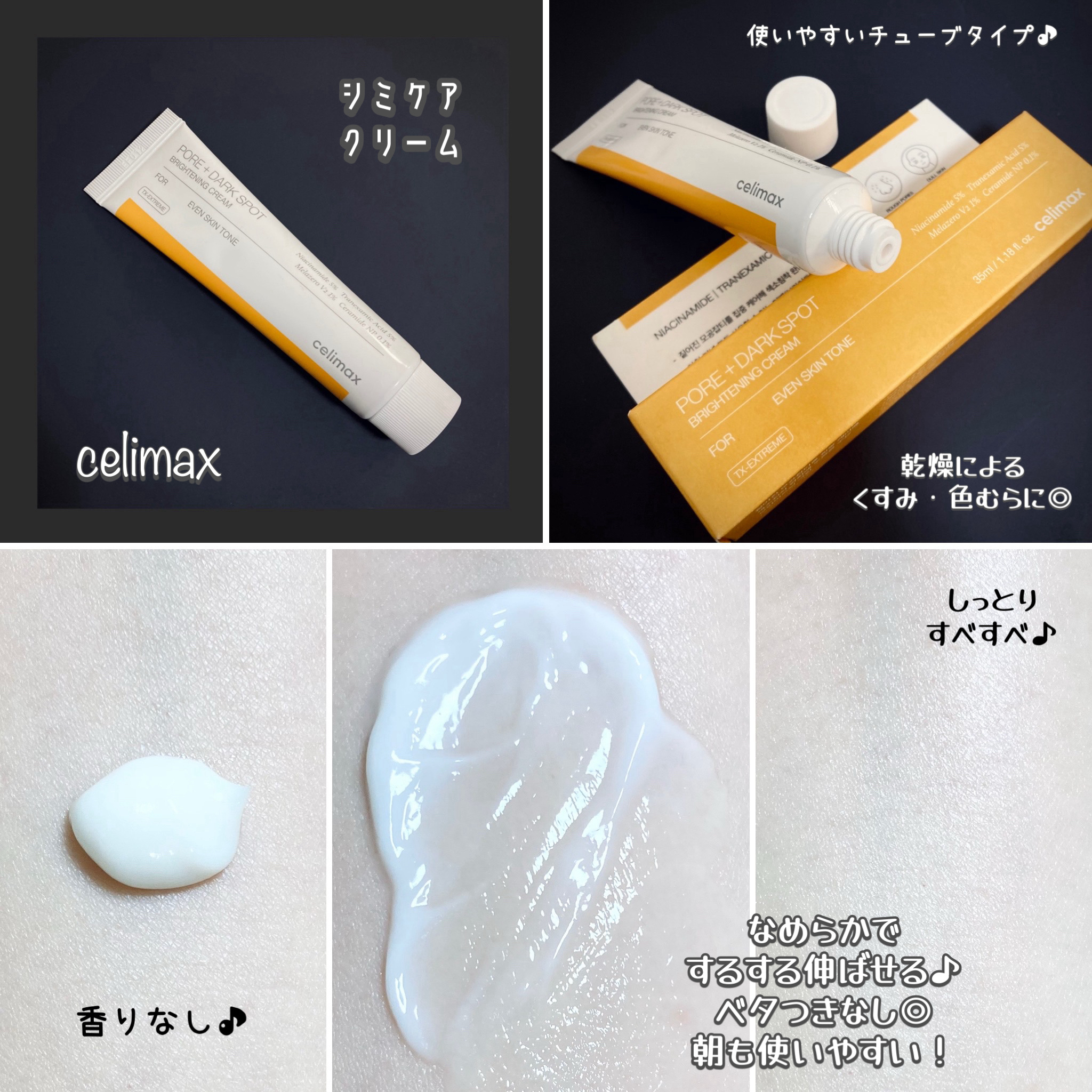 ポアブライトニングシミケアクリーム/celimax/フェイスクリームを使ったクチコミ（3枚目）