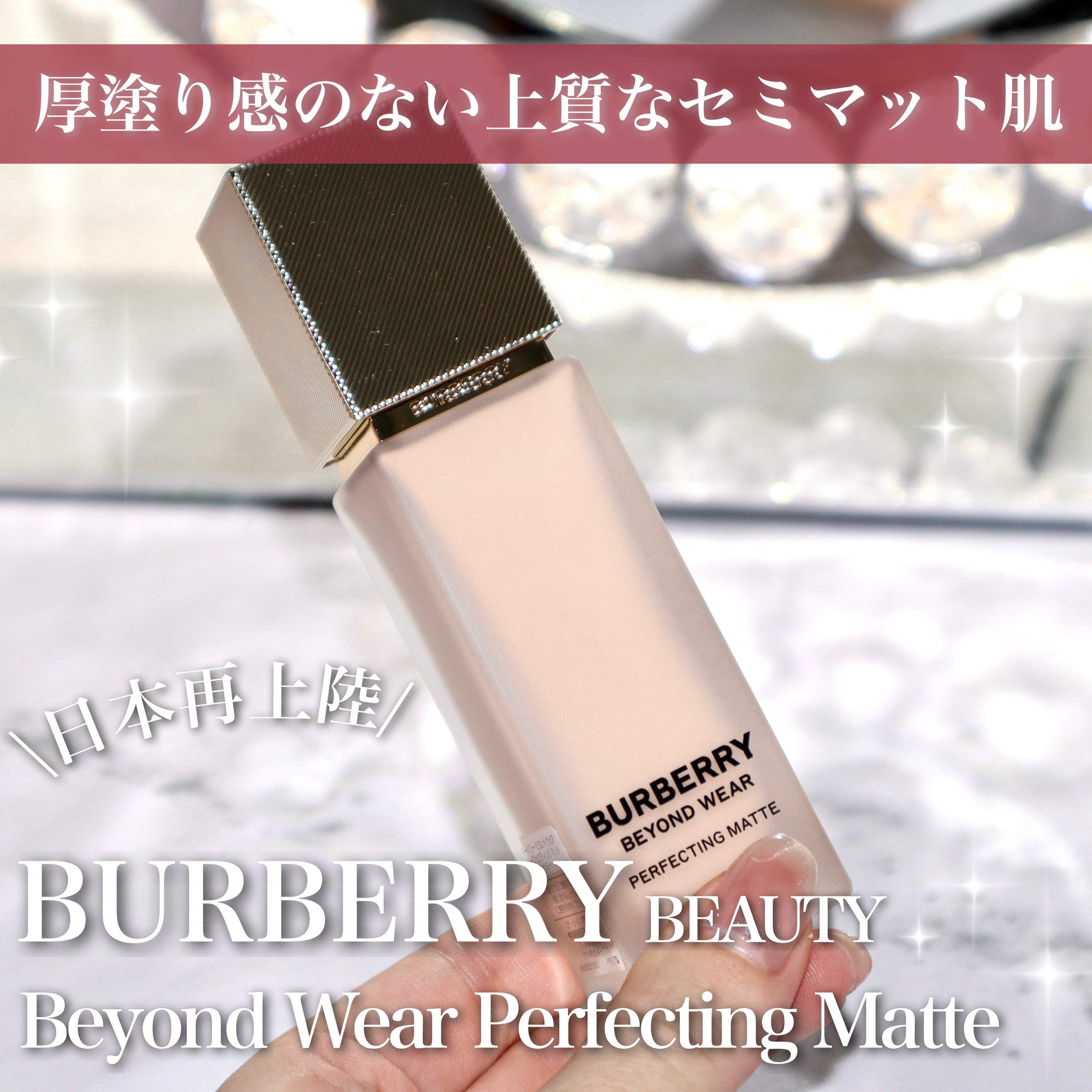 バーバリー ビヨンド ウェア パーフェクティング マット/Burberry Beauty/リキッドファンデーションを使ったクチコミ（1枚目）