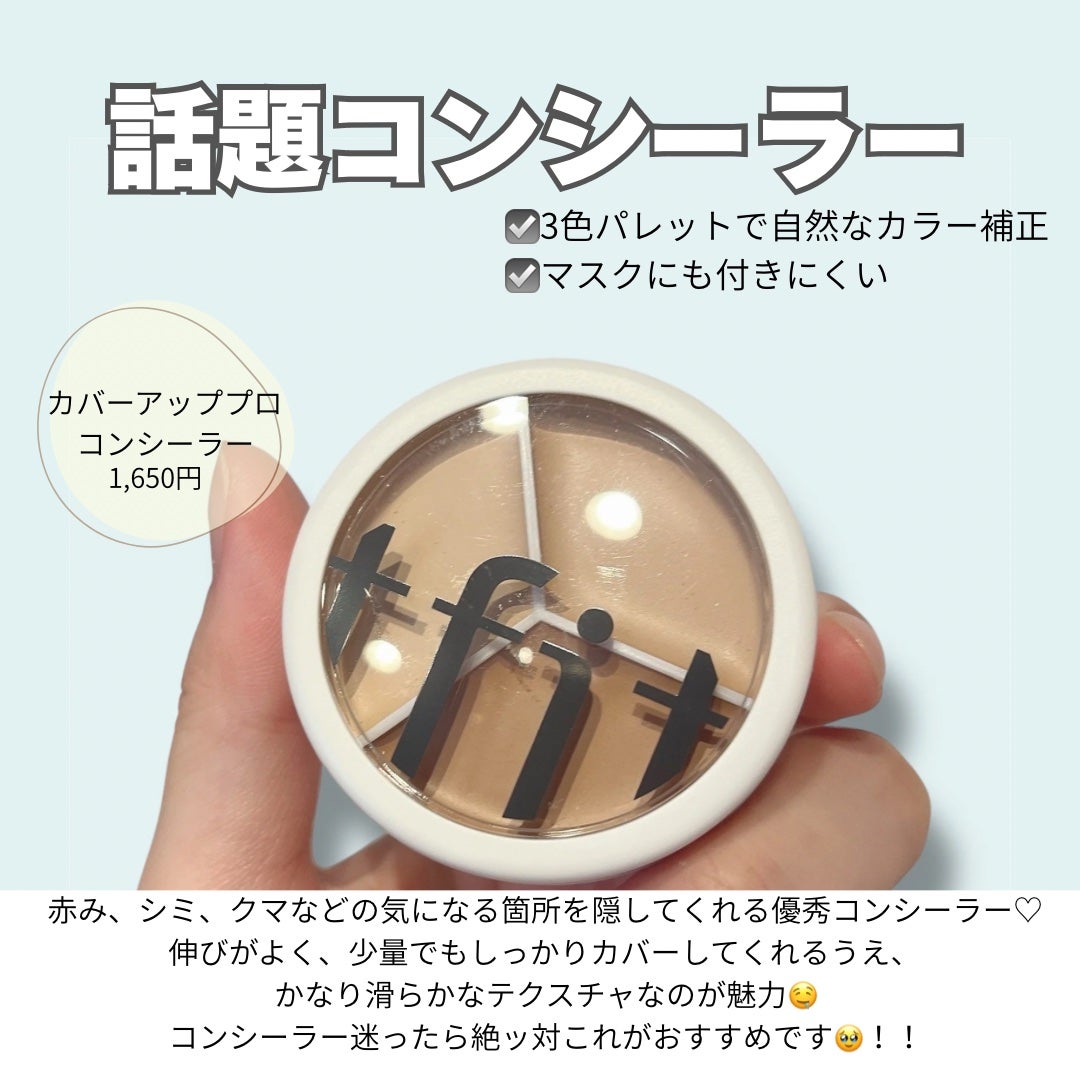 カバーアッププロコンシーラー/TFIT/パレットコンシーラーを使ったクチコミ(5枚目)