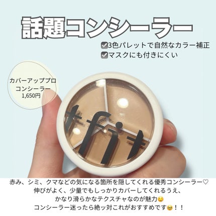 カバーアッププロコンシーラー/TFIT/パレットコンシーラーを使ったクチコミ(5枚目)