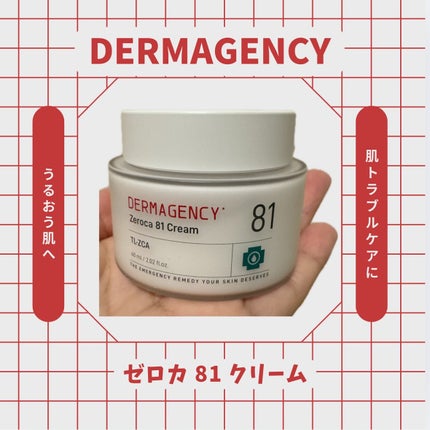 ダーマジェンシー ゼロカ81 クリーム/DERMAGENCY/フェイスクリームを使ったクチコミ(1枚目)