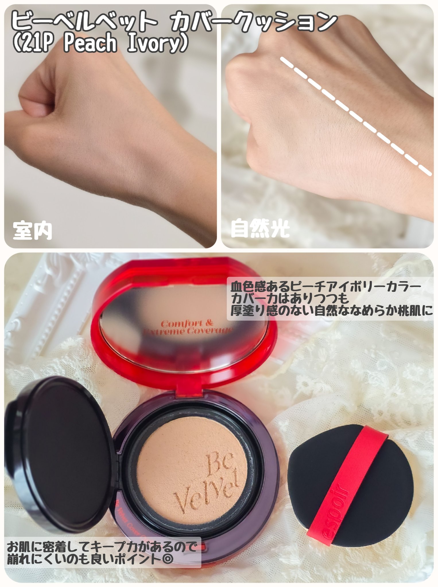 ビーベルベットカバークッション/espoir/クッションファンデーションを使ったクチコミ（3枚目）