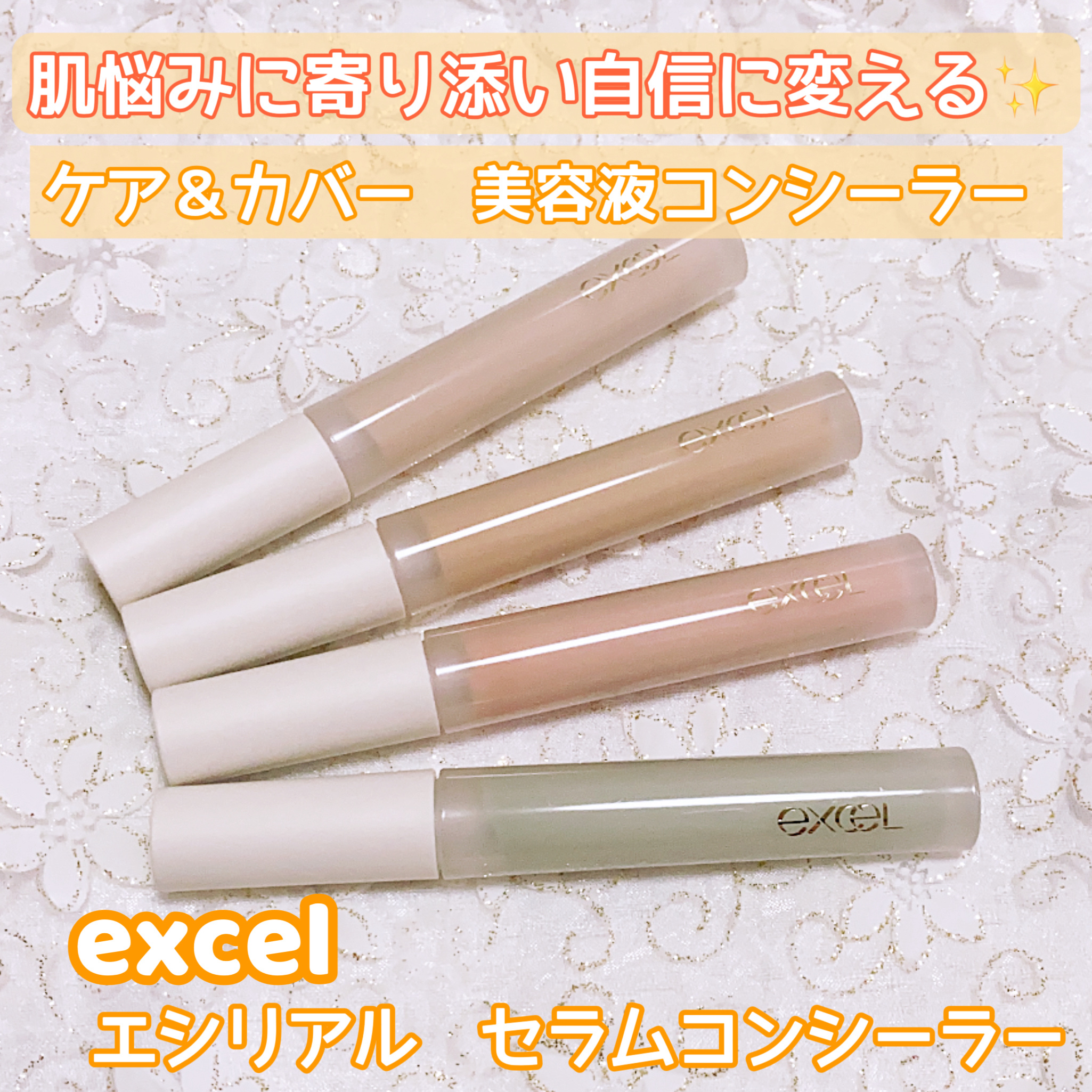 エシリアル セラムコンシーラー/excel/リキッドコンシーラーを使ったクチコミ（1枚目）