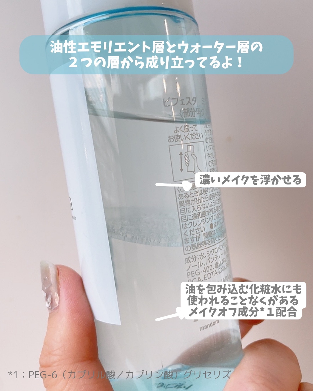 ミセラーアイメイクアップリムーバー/ビフェスタ/ポイントメイクリムーバーを使ったクチコミ（3枚目）