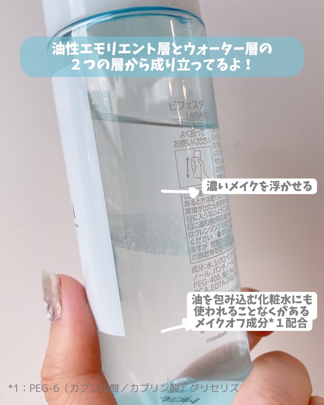 ミセラーアイメイクアップリムーバー/ビフェスタ/ポイントメイクリムーバーを使ったクチコミ(3枚目)