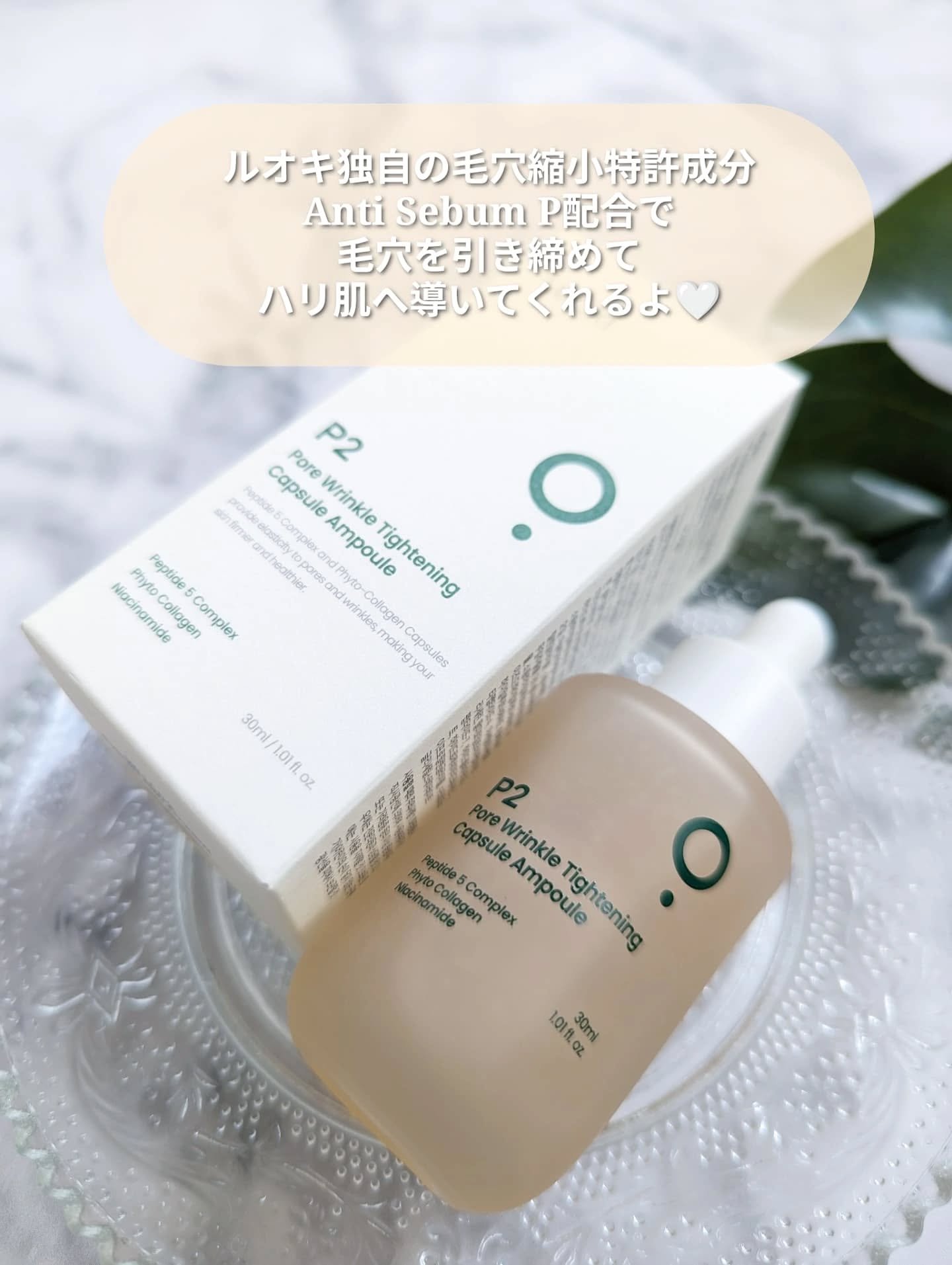 P2毛穴シワタイトニングカプセルアンプル/LUOKI/美容液を使ったクチコミ（2枚目）