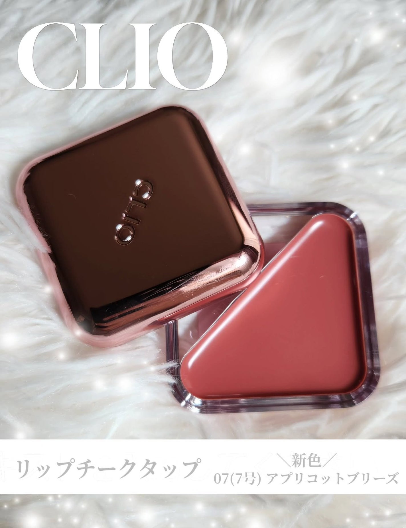 エッセンシャル リップチーク タップ/CLIO/ジェル・クリームチークを使ったクチコミ(1枚目)