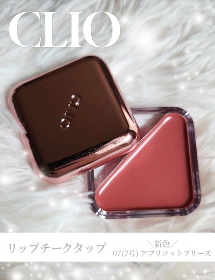 エッセンシャル リップチーク タップ/CLIO/ジェル・クリームチークを使ったクチコミ(1枚目)