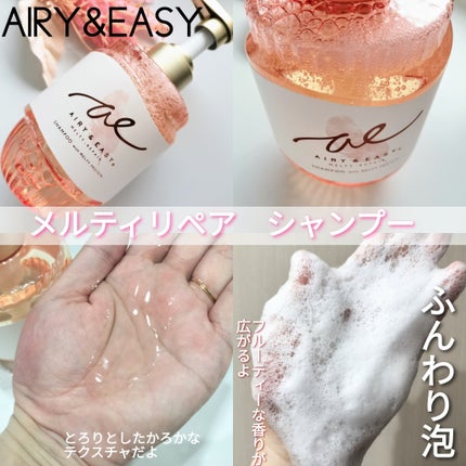 エアリー&イージー メルティリペア シャンプー/トリートメント/エアリー&イージー/市販シャンプーを使ったクチコミ(2枚目)