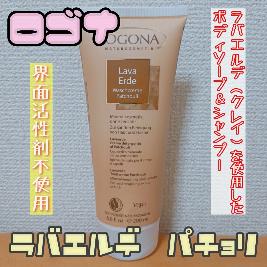ラバエルデ・パチョリ/ロゴナ/ボディソープを使ったクチコミ（1枚目）