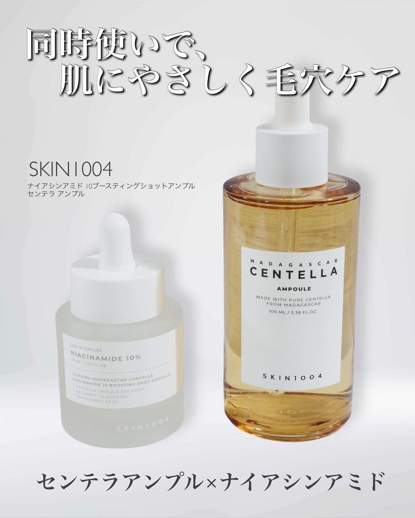 センテラ アンプル/SKIN1004/美容液を使ったクチコミ（1枚目）