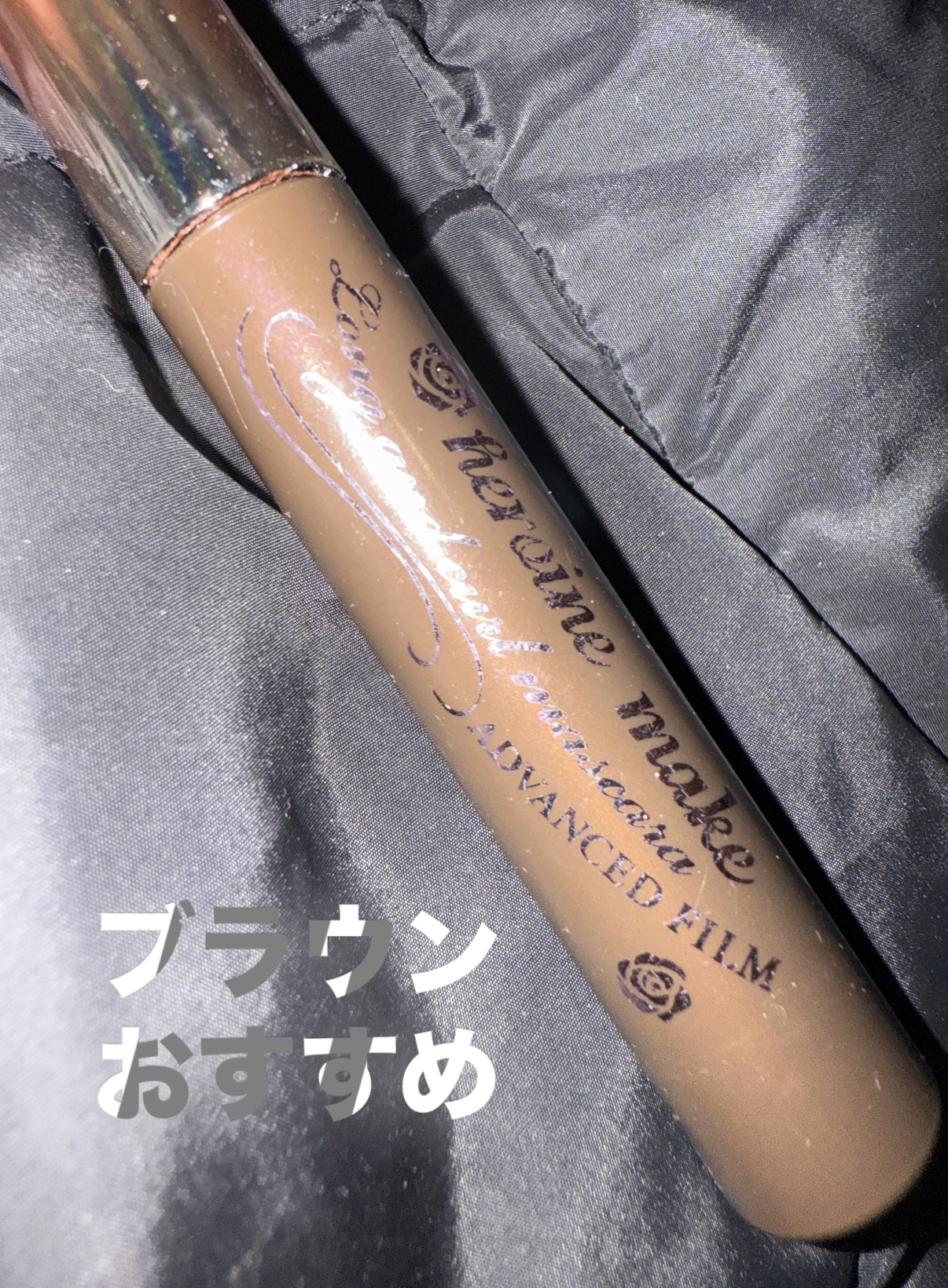 ロング＆カールマスカラ アドバンストフィルム/ヒロインメイク/マスカラを使ったクチコミ（1枚目）