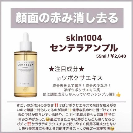 センテラ アンプル/SKIN1004/美容液を使ったクチコミ(4枚目)
