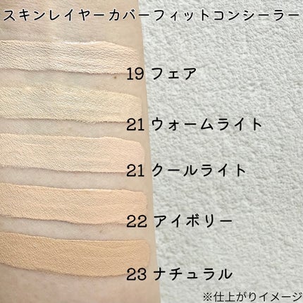 スキンレイヤーフィットファンデーション/ABOUT TONE/リキッドファンデーションを使ったクチコミ(5枚目)