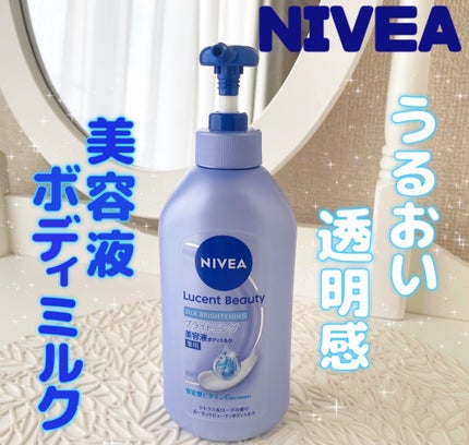 【医薬部外品】ニベア ルーセントビューティ シルクブライトニング ブライトニング美容液ボディミルク/ニベア/ボディミルクを使ったクチコミ(1枚目)