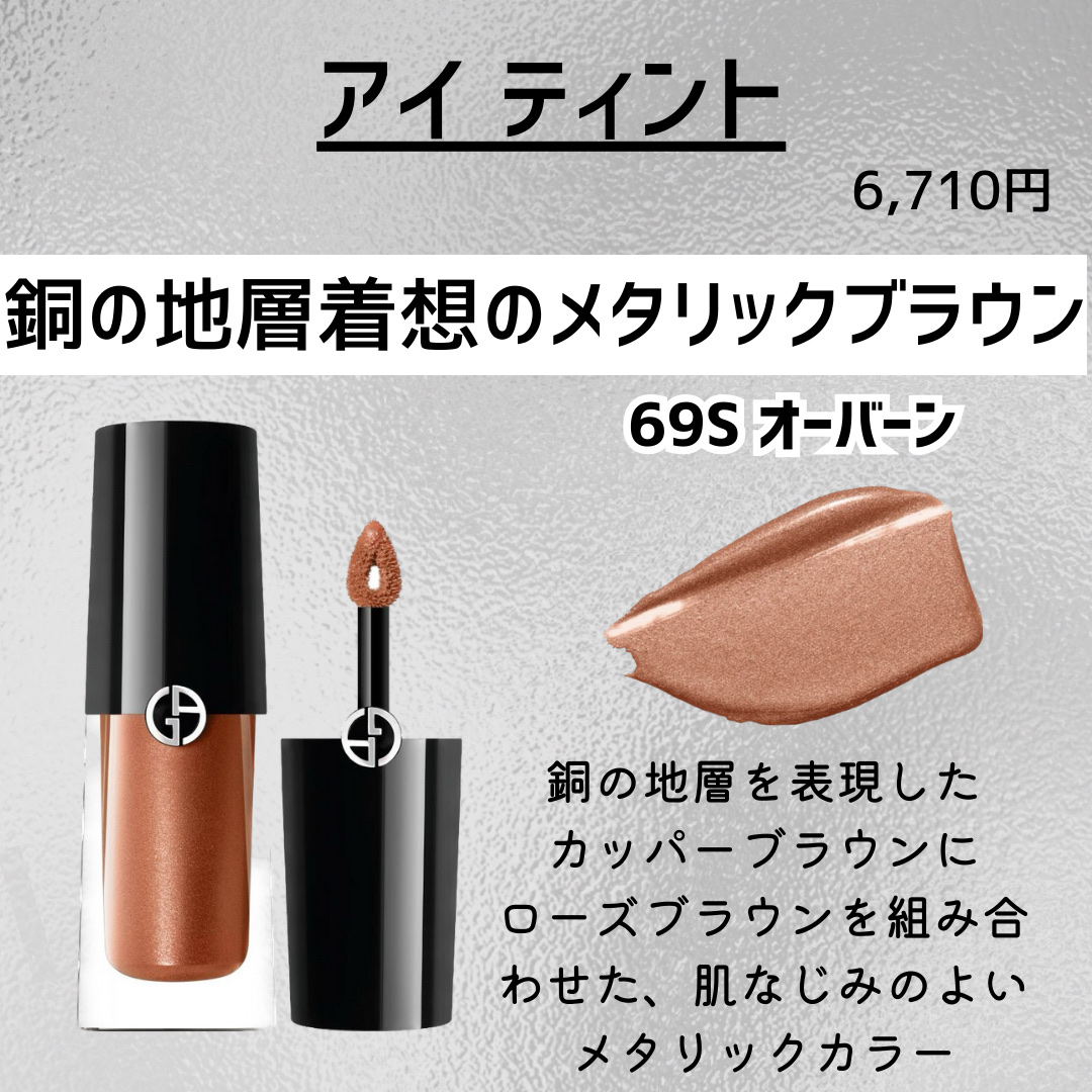 アイティント 69S オーバーン/ジョルジオ アルマーニ ビューティ/リキッドアイシャドウを使ったクチコミ（2枚目）