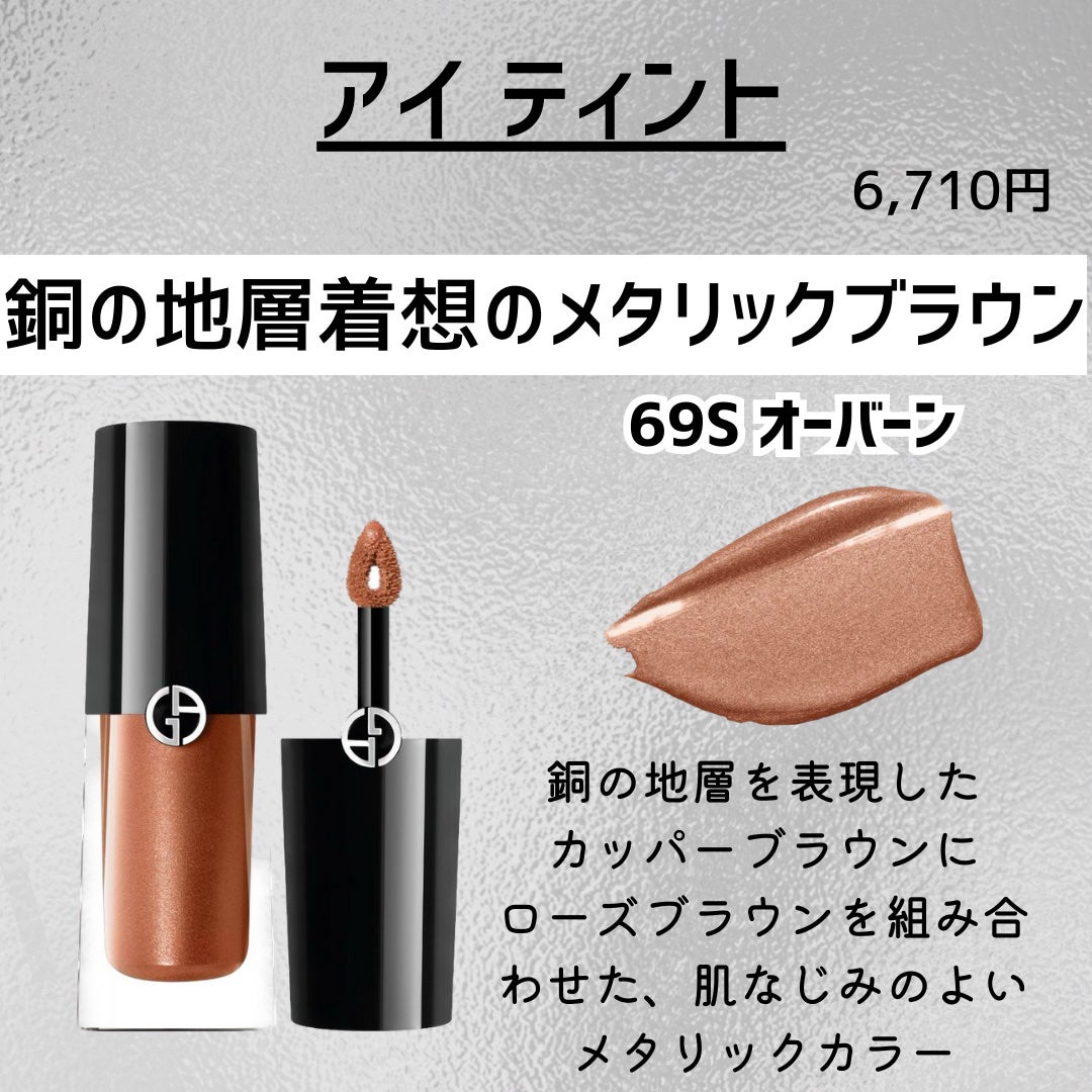 アイティント/ジョルジオ アルマーニ ビューティ/リキッドアイシャドウを使ったクチコミ(2枚目)