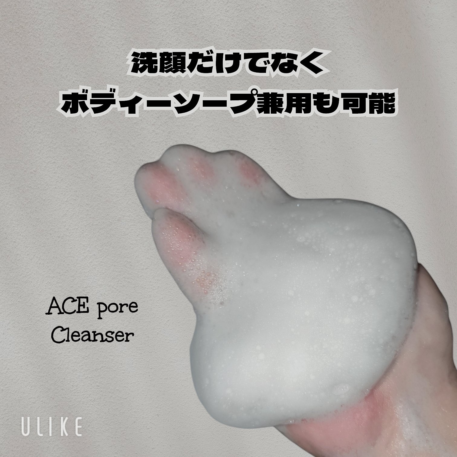 ACE pore cleanser /GREETY/洗顔フォームを使ったクチコミ（3枚目）