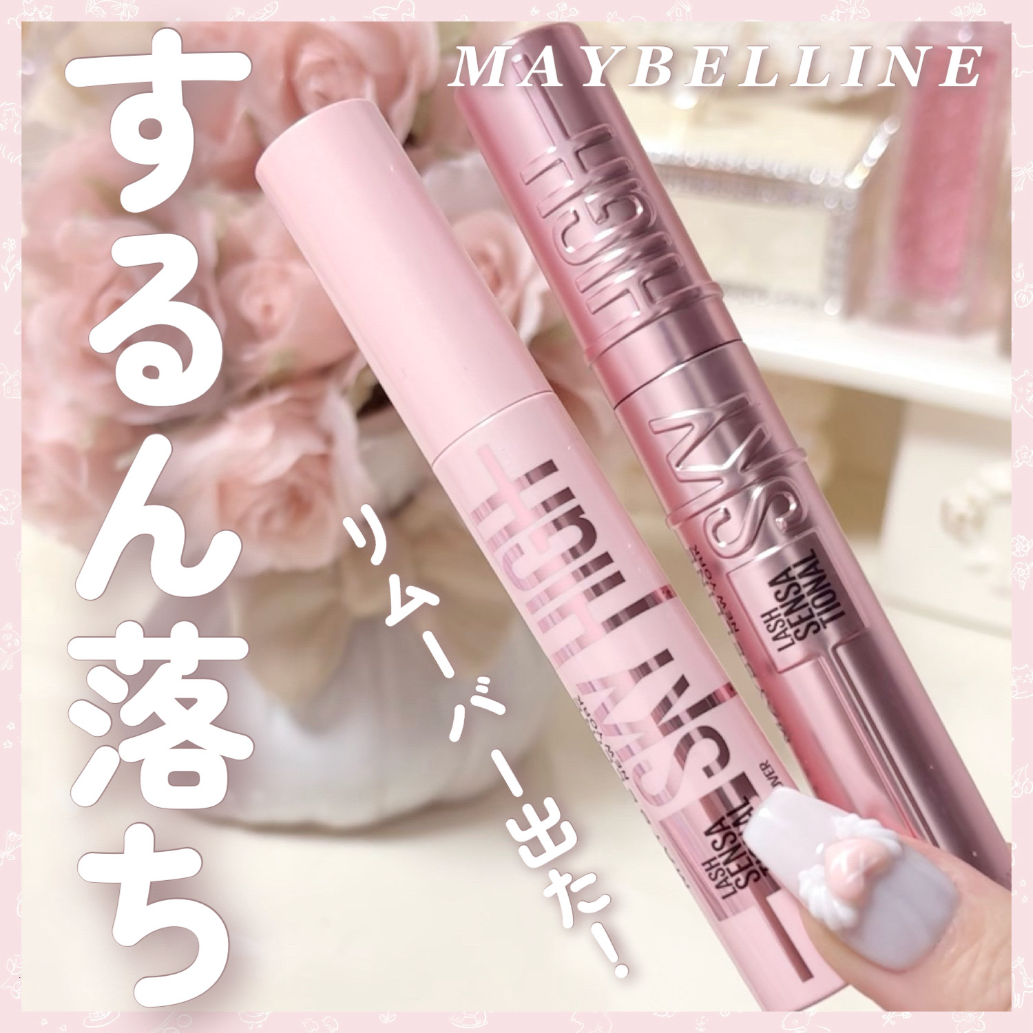 スカイハイ/MAYBELLINE NEW YORK/マスカラを使ったクチコミ（1枚目）