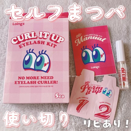 パーマイットアップアイラッシュパーマキット/Loingz/その他キットセットを使ったクチコミ(1枚目)