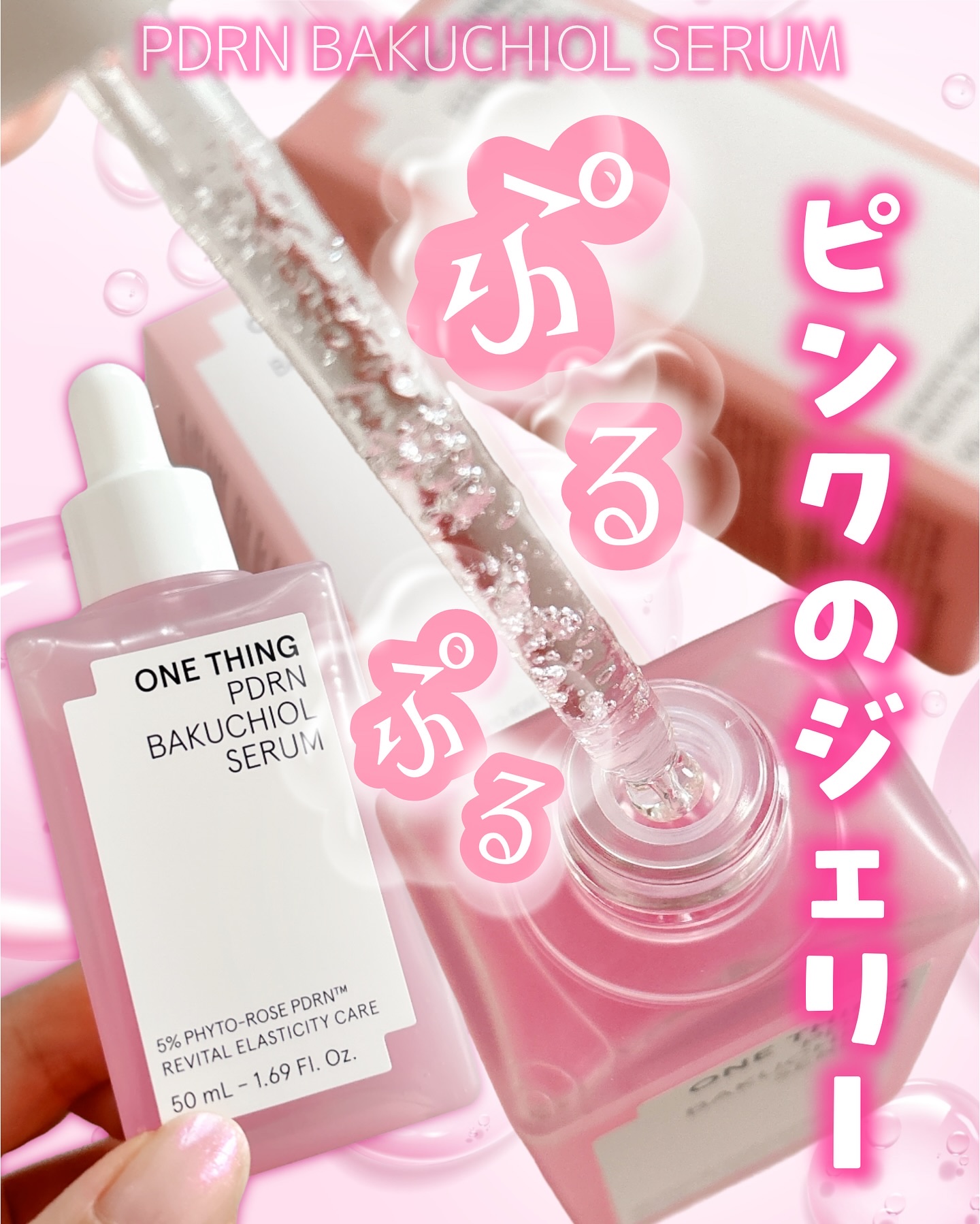 PDRNバクチオールセラム/ONE THING/美容液を使ったクチコミ（1枚目）